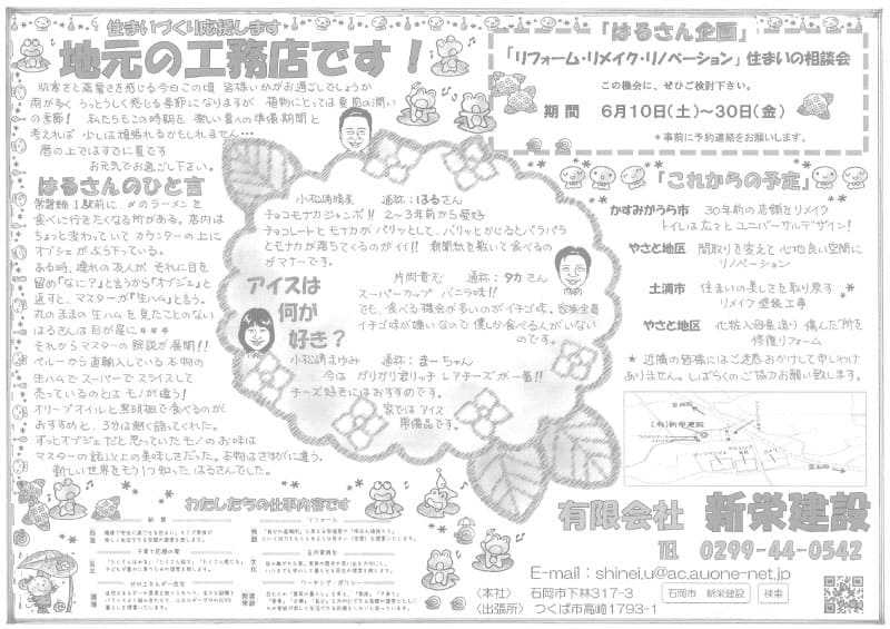 地元の工務店です!
