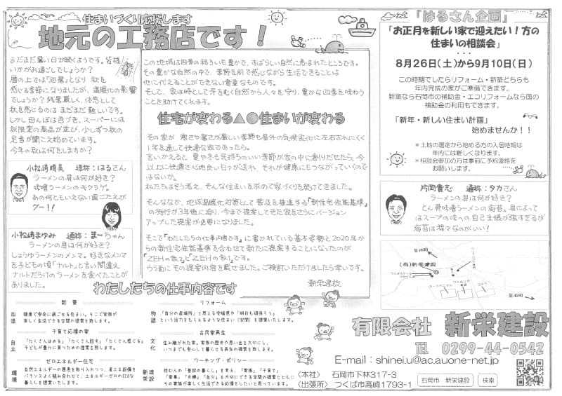 地元の工務店です!