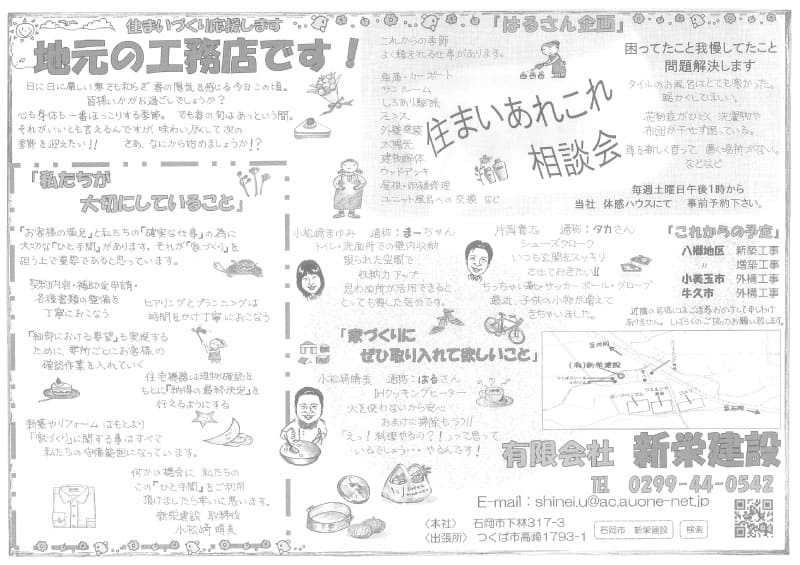 地元の工務店です!