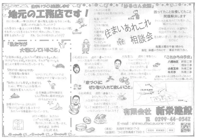 地元の工務店です!