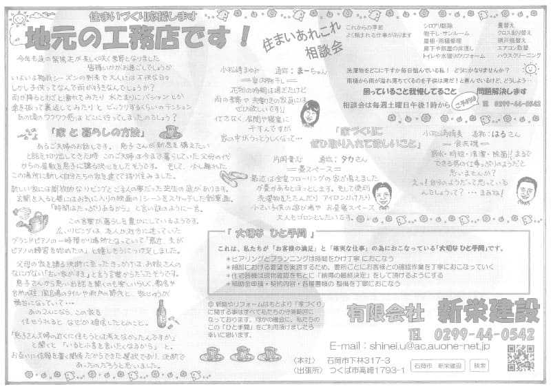 地元の工務店です!