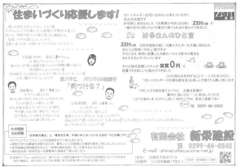 地元の工務店です!