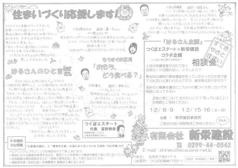 地元の工務店です!
