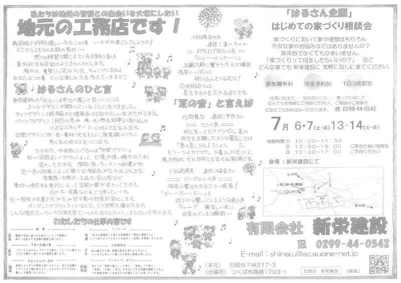 地元の工務店です!