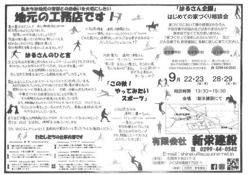 地元の工務店です!