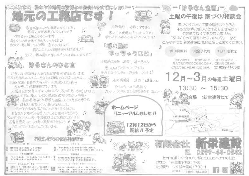 地元の工務店です!