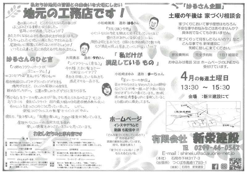 地元の工務店です!