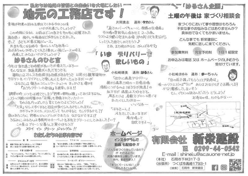 地元の工務店です!