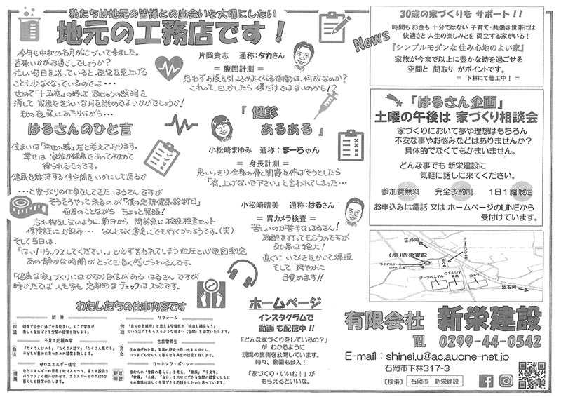 地元の工務店です!