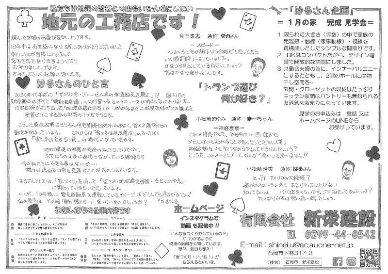 地元の工務店です!