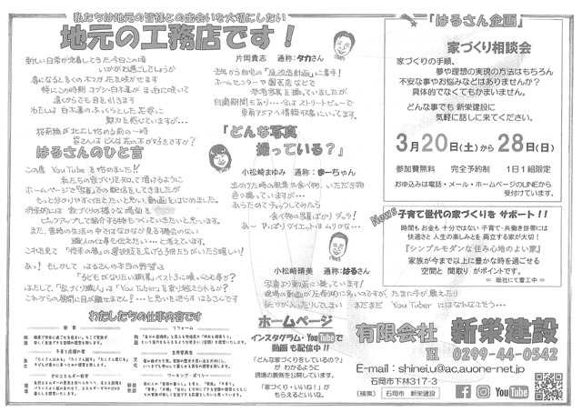 住まいづくり応援します!