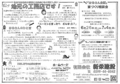 住まいづくり応援します!